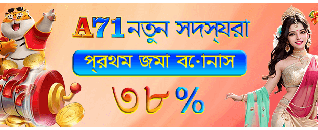 আজই বড় জ্যাকপট জিতুন banner